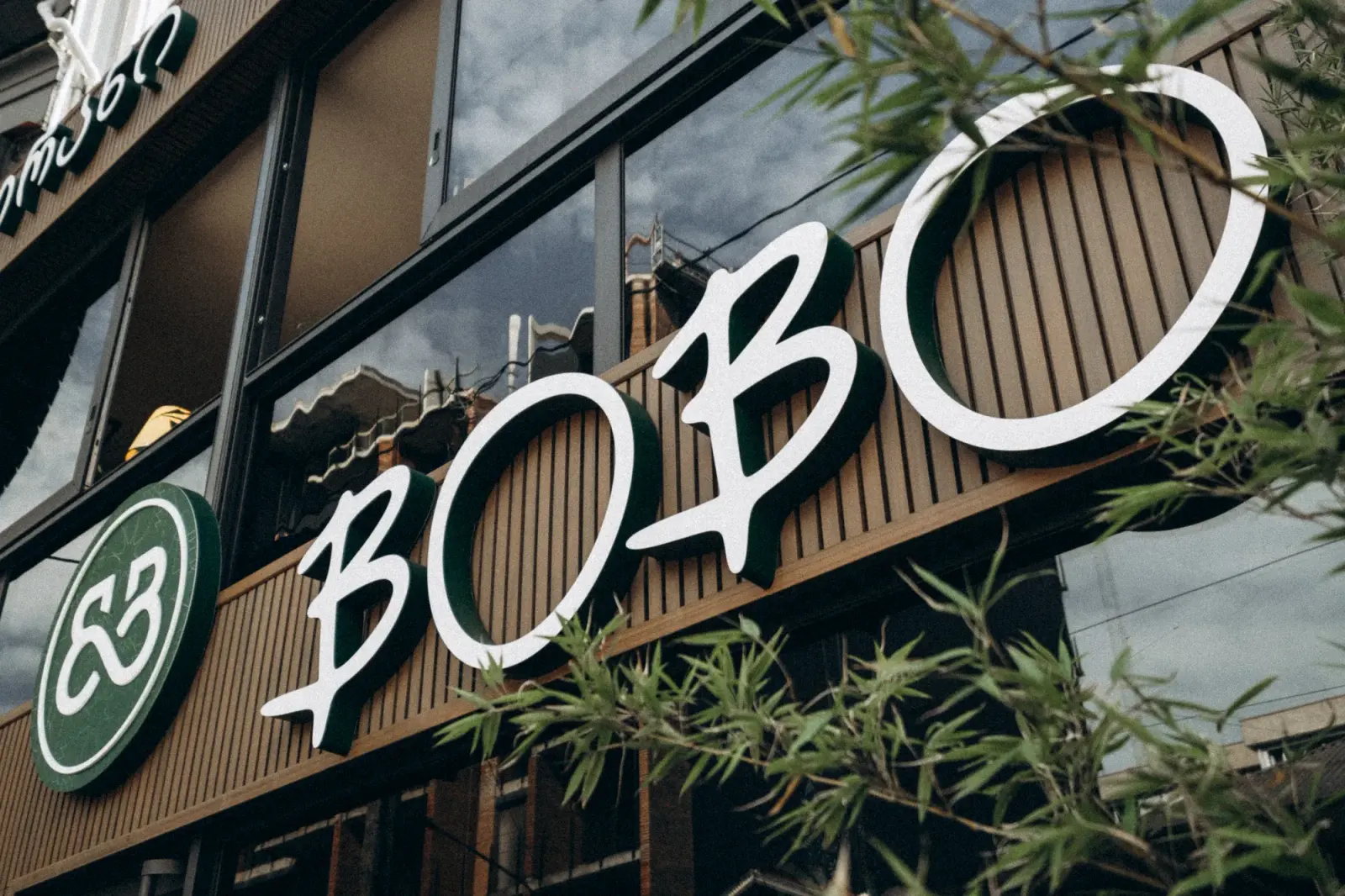 BOBO — Батуми, ул. Александра Пушкина, 93